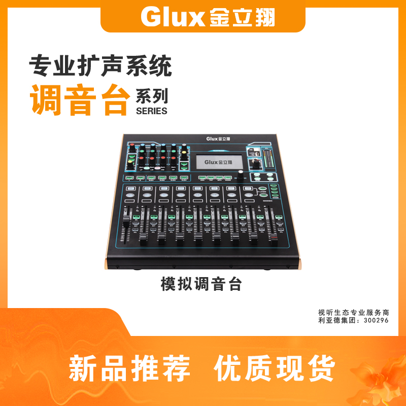 模擬調(diào)音臺