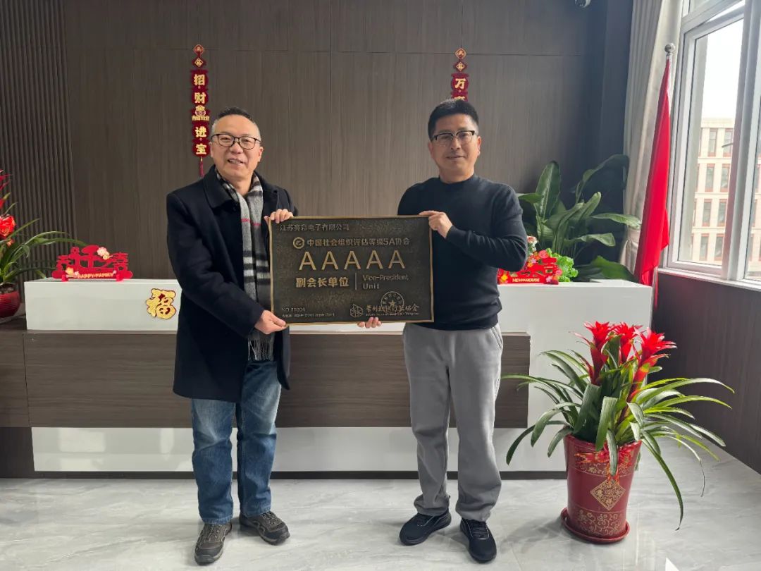 常標(biāo)協(xié)領(lǐng)導(dǎo)新春走訪江蘇亮彩，共謀發(fā)展新篇章！