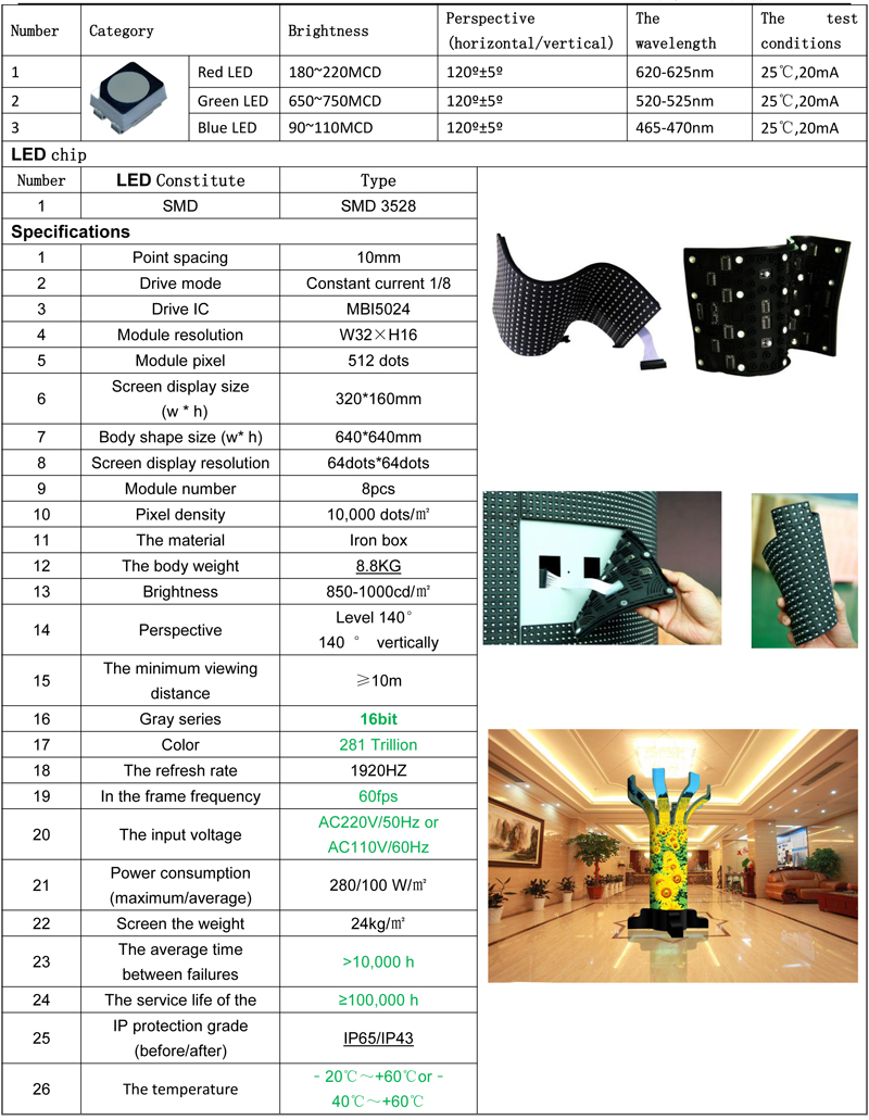 P10軟模組圓柱屏規(guī)格書(shū)